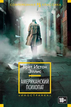 Брет Эллис Американский психопат [Литрес] обложка книги