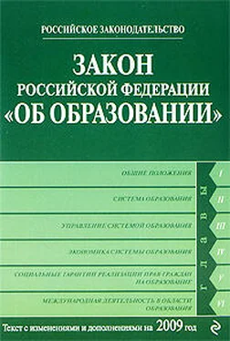 Коллектив Авторов Закон Российской Федерации «Об образовании» Текст с изм. и доп. на 2009 год обложка книги