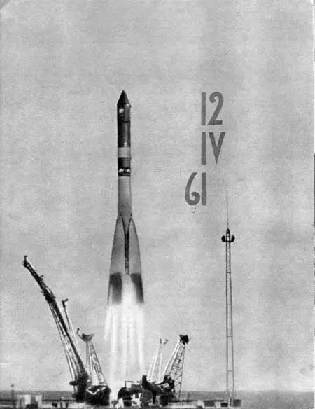 12 апреля 1961 года Московское время 9 часов 05 минут 06 07 ПУСК СТО - фото 30