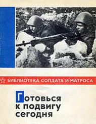 Виктор Леонов - Готовься к подвигу сегодня