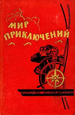 Георгий Кубанский Мир приключений 1964 обложка книги