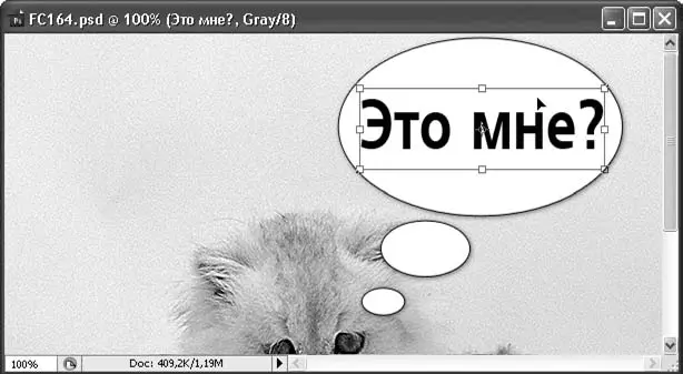 Рис 1013 Трансформация текстового слоя Режим свободной трансформации - фото 95