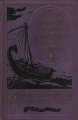 Иван Ефремов - На краю Ойкумены. Звездные корабли