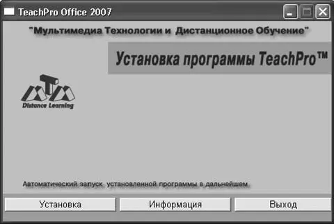 Рис 01Диалоговое окно при начале установки программы Работа с программой - фото 1