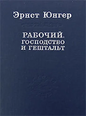 Эрнст Юнгер Рабочий. Господство и гештальт обложка книги