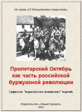 Газета «Левый поворот» №12 Пролетарский Октябрь как часть российской буржуазной революции обложка книги