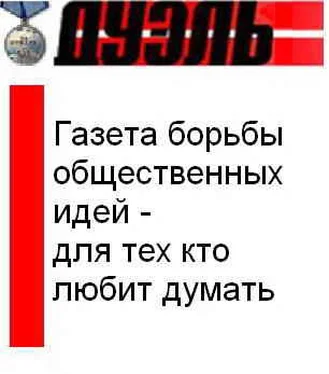 Газета Дуэль К барьеру!_N 15_ 2009 обложка книги