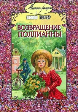 Элинор Портер Возвращение Поллианны обложка книги