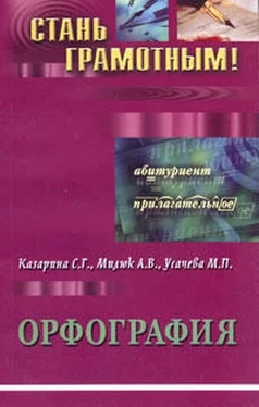 М. Усачева Орфография. Учебно-методическое пособие по русскому языку обложка книги