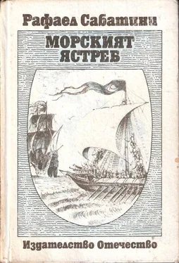 Рафаел Сабатини Морският ястреб обложка книги