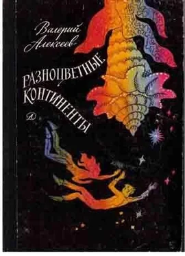 Валерий Алексеев Проект АЦ обложка книги