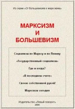 Газета МРП Левый поворот МАРКСИЗМ И БОЛЬШЕВИЗМ обложка книги