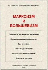 Газета МРП Левый поворот - МАРКСИЗМ И БОЛЬШЕВИЗМ