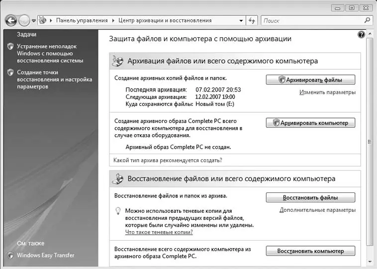 Рис 168 Окно Центр архивации и восстановления Логически можно выделить три - фото 93