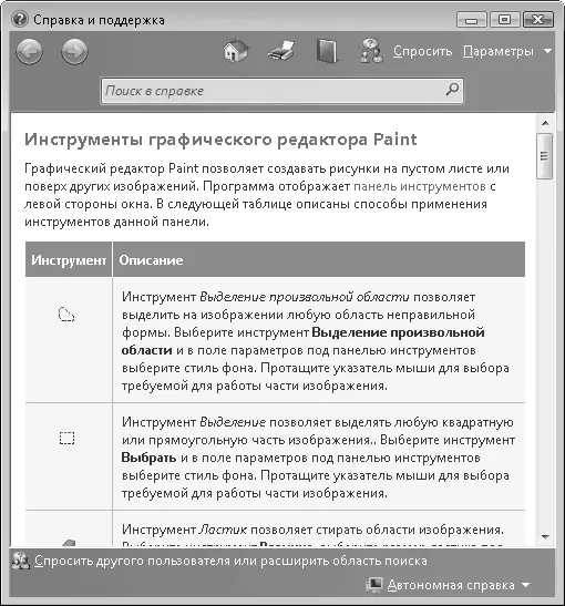 Рис 611Окно справочной системы В данной книге возможности Windows и входящих - фото 68