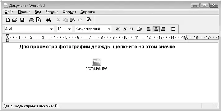 Рис 624Значок вставленный в документ Документ WordPad можно сохранить в - фото 81