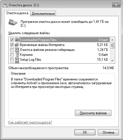 Рис 640Список категорий временных файлов Программа Планировщик - фото 97