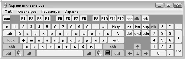 Рис 648Экранная клавиатура Программа Экранная лупаиспользуется для - фото 105