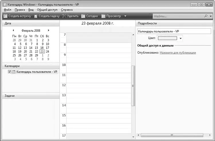 Рис 83Окно программы Календарь Windows В левой части окна программы - фото 122