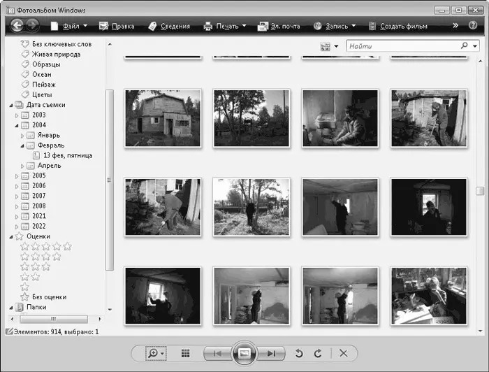 Рис 85Окно программы Фотоальбом Windows Под заголовком окна на панели - фото 124