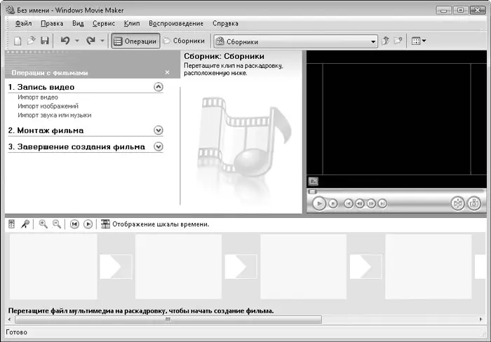 Рис 810Окно программы Windows Movie Maker Работа с видеоредактором требует - фото 129