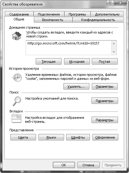 Рис 94Диалоговое окно настроек программы Internet Explorer Рассмотрим - фото 142