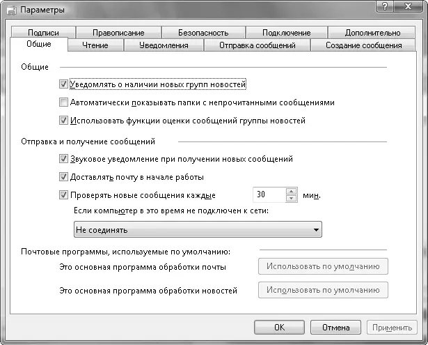 Рис 913Диалоговое окно настройки программы Почта Windows Окно - фото 151