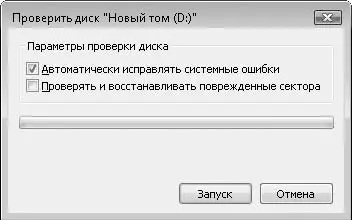 Рис 104Диалоговое окно проверки диска В появившемся диалоговом окне можно - фото 155