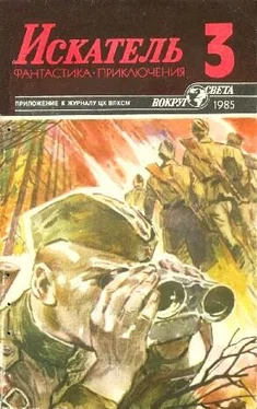 Виталий Гладкий Искатель. 1985. Выпуск №3 обложка книги