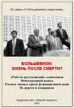 Газета МРП «Левый поворот» №8, 2002 г. Большевизм: жизнь после смерти? обложка книги