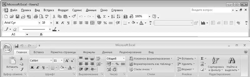 Рис 12Верхняя часть окна Excel XP вверху и Excel 2007 внизу Во всех - фото 15