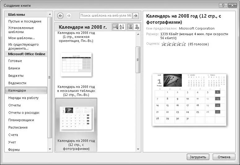 Рис 116Шаблоны с сервера Microsoft При попытке загрузки шаблонов - фото 29