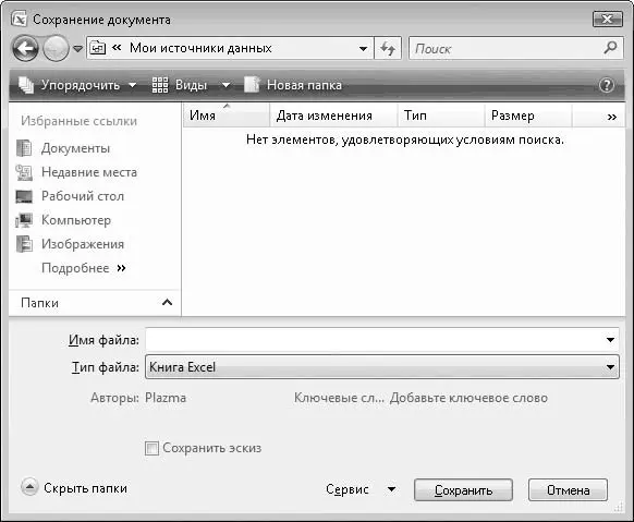 Рис 117Диалоговое окно Сохранение документа Далее следует выполнить один - фото 30