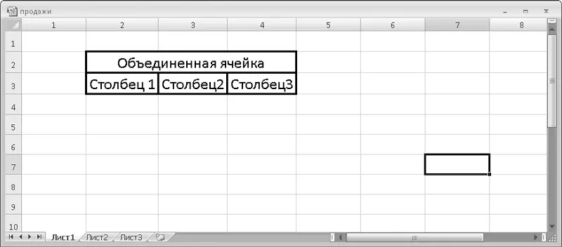 Рис 315Пример объединения ячеек Чтобы объединить ячейки выполните следующие - фото 58