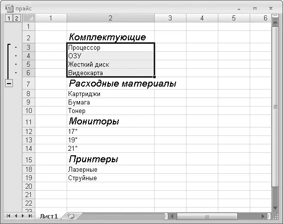 Рис 517Строки 36 сгруппированы 4 Нажмите кнопку со значком Значок на - фото 85