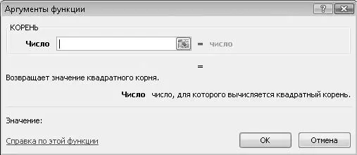 Рис 67Диалоговое окно Аргументы функции ПРИМЕЧАНИЕ Вы также можете - фото 100