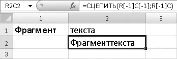 Рис 611Результат выполнения функции СЦЕПИТЬ Программа Excel содержит более - фото 104