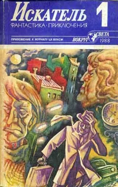 Рудоль Итс Искатель. 1988. Выпуск №1 обложка книги