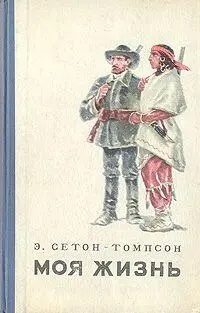 Глава I ИЗ АНГЛИИ В КАНАДУ Я родился на севере Англии в приморском городке - фото 1