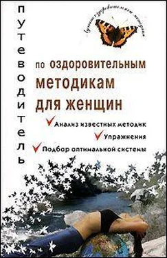 Валерия Ивлева Путеводитель по оздоровительным методикам для женщин обложка книги