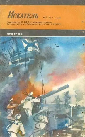 Примечания 1 Форзейль обычно эскортный корабль идущий впереди эскадры - фото 13