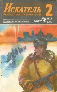 Владимир Рыбин Искатель. 1985. Выпуск №2 обложка книги