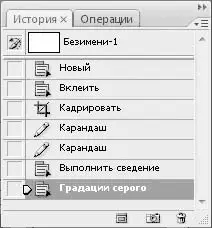 Рис 222Палитра История Отобразить палитру Историяможно выполнив команду - фото 38