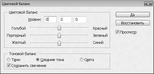 Рис 33Диалоговое окно Цветовой баланс Яркость и контрастность Здесь все - фото 41