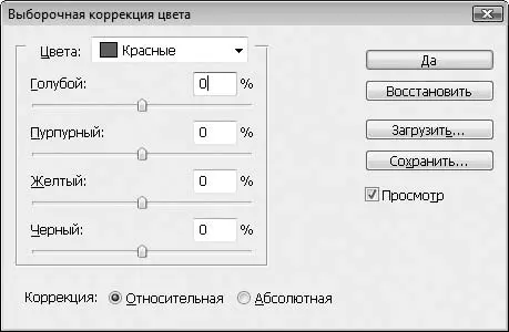 Рис 37Диалоговое окно Выборочная коррекция цвета Карта - фото 45