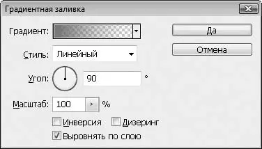 Рис 56Создание слоя градиентной заливки В раскрывающемся списке - фото 57