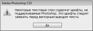 Рис 68Сообщение о невозможности открыть файл шрифта Файл конечно - фото 77