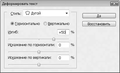 Рис 69Диалоговое окно Деформировать текст В раскрывающемся списке - фото 78