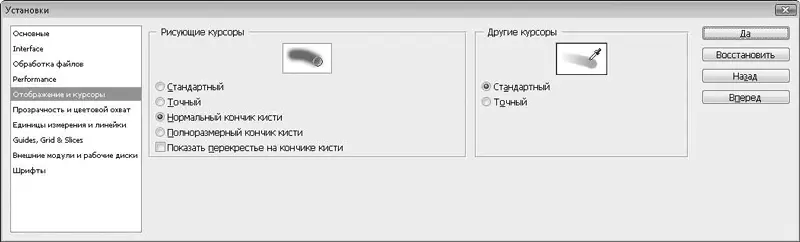 Рис 1410Настройка указателей мыши По умолчанию указатели при работе с - фото 179