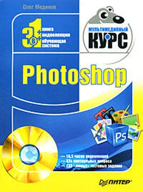 Олег Мединов Photoshop. Мультимедийный курс обложка книги